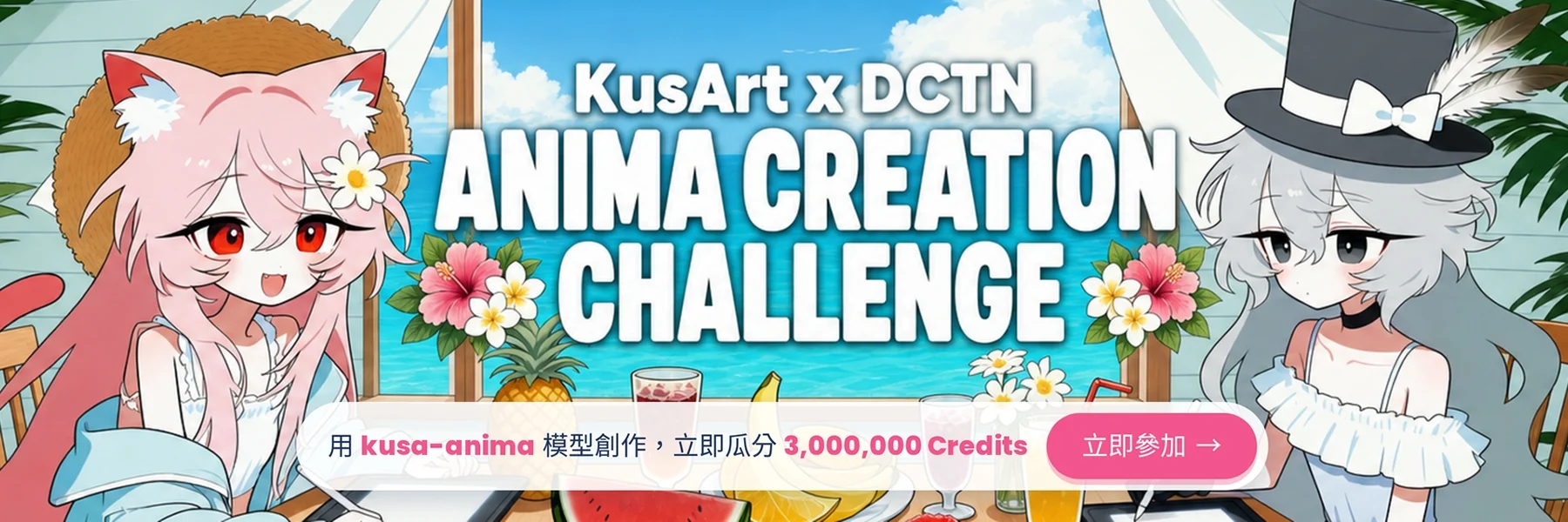 Anima AI 创作挑战赛