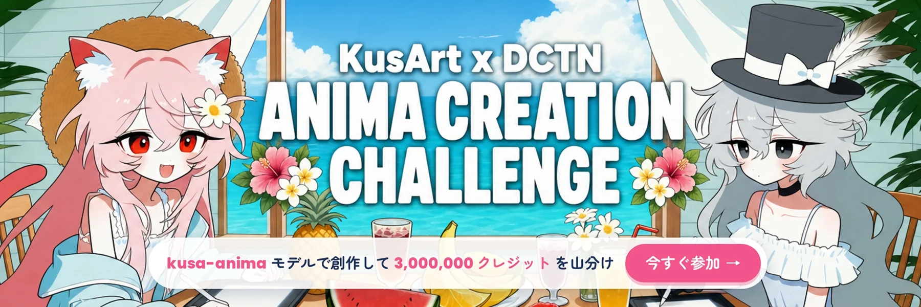 Anima AI 創作チャレンジ